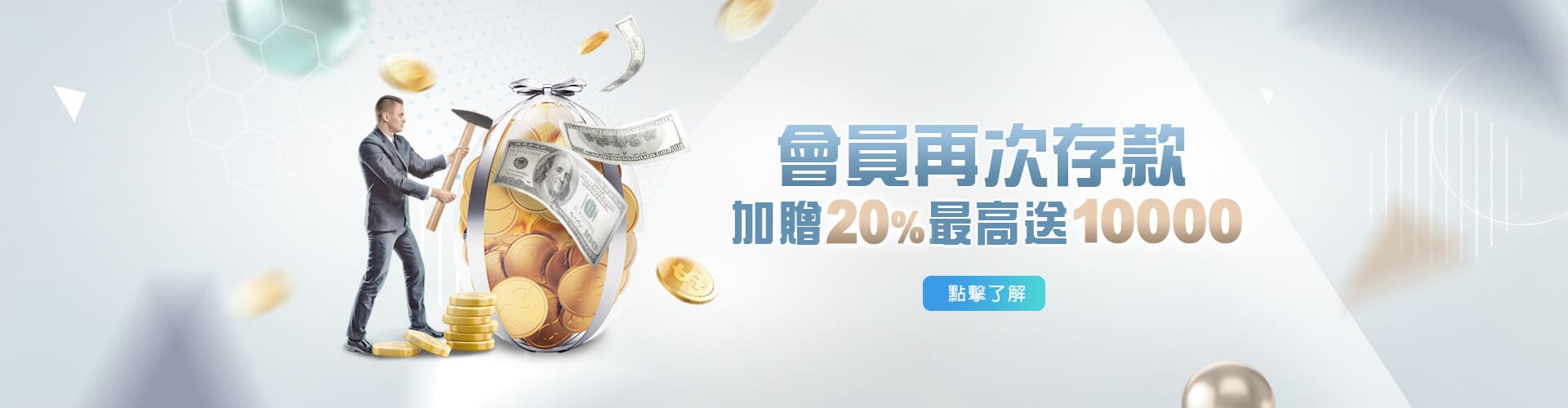 派大金娛樂城存款加贈20%優惠